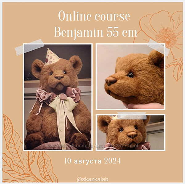 Виктория Макарова Мишка Benjamin 2024