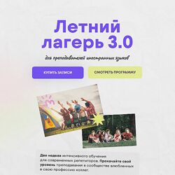 Progressme Academy Летний лагерь 3.0. Тариф Я сам 2024
