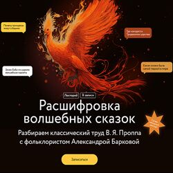 Александра Баркова Расшифровка волшебных сказок 2024