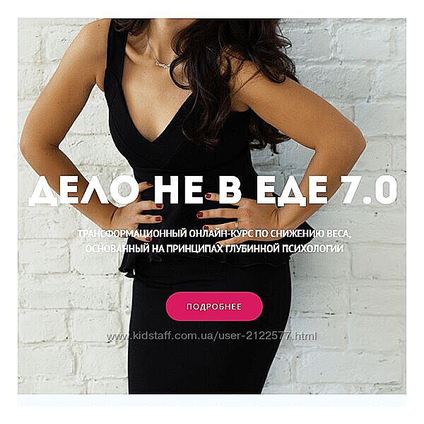 Дело не в еде 7.0. Тариф Хочу Вместе Наталья Щербинина