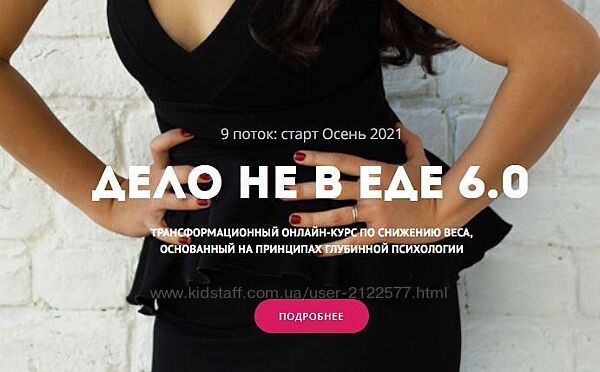 Дело не в еде 6.0. Тариф Вместе Наталья Щербинина