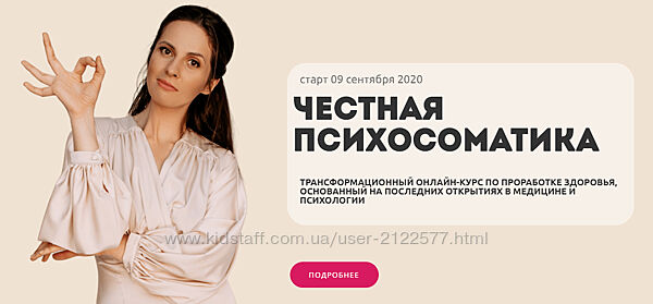 Честная психосоматика Наталья Щербинина