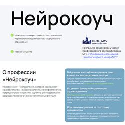 Нейрокоуч Ступень 1 Модуль 2 Андрей Гострый, Дмитрий Занин 2024