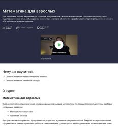 Алексей Ковальчук Stepik Математика для взрослых 2024