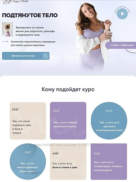 Софья Сафронова  Подтянутое тело 2024