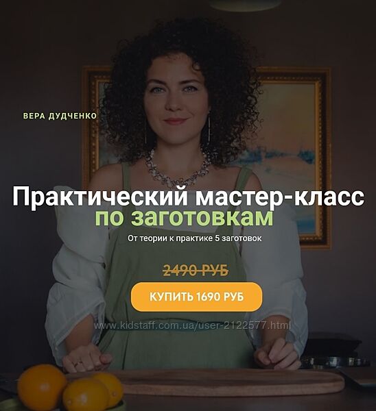 Вера Дудченко Практический мастер-класс по заготовкам 2024
