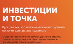 Анастасия Тарасова Инвестиции и точка 2023