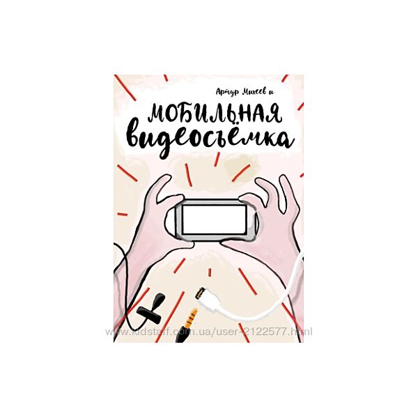 Мобильная видеосъемка Артур Михеев