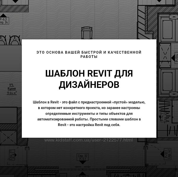 Венера Гаврилова  Лучший шаблон Revit для дизайнеров интерьера 2024
