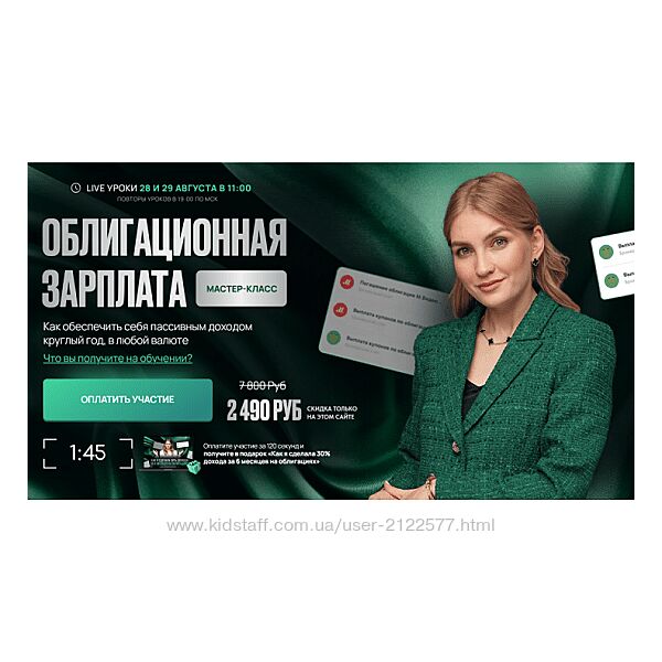 Ольга Гогаладзе Облигационная зарплата 2024