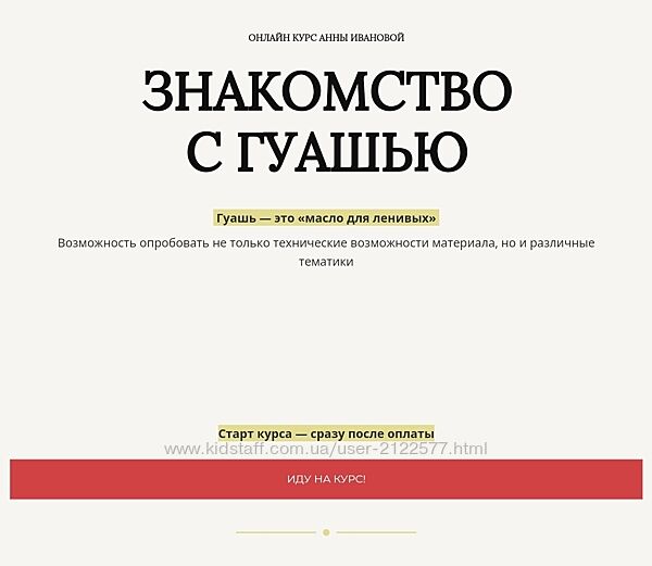 Анна Иванова Знакомство с гуашью 2024