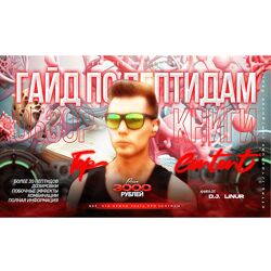 Over Health Гайд по Anti-Age пептидам 2024