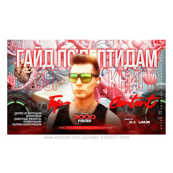 Over Health Гайд по Anti-Age пептидам 2024