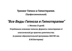 Гипноз и Гипнотерапия Диана Орлова, Марк Орлов