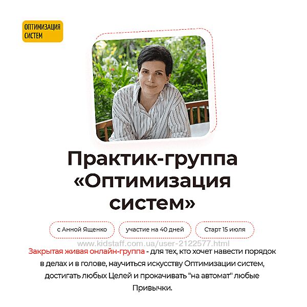 Анна Ященко Практик-группа Оптимизация систем 2024