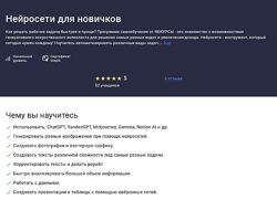 NEкурсы Stepik Нейросети для новичков 2024