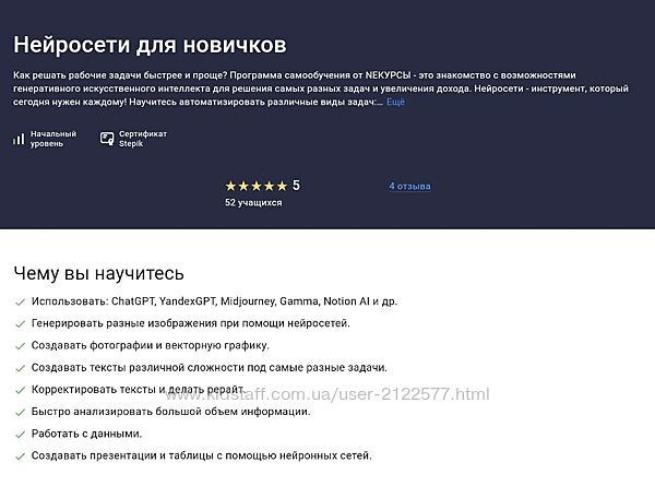 NEкурсы Stepik Нейросети для новичков 2024