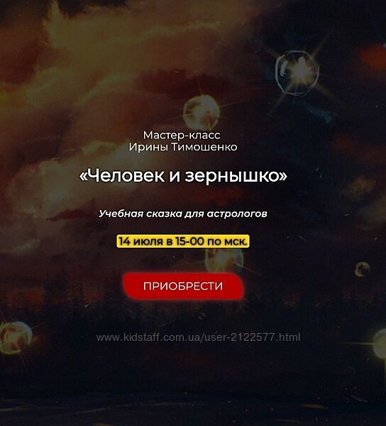 Ирина Тимошенко Человек и зернышко 2024