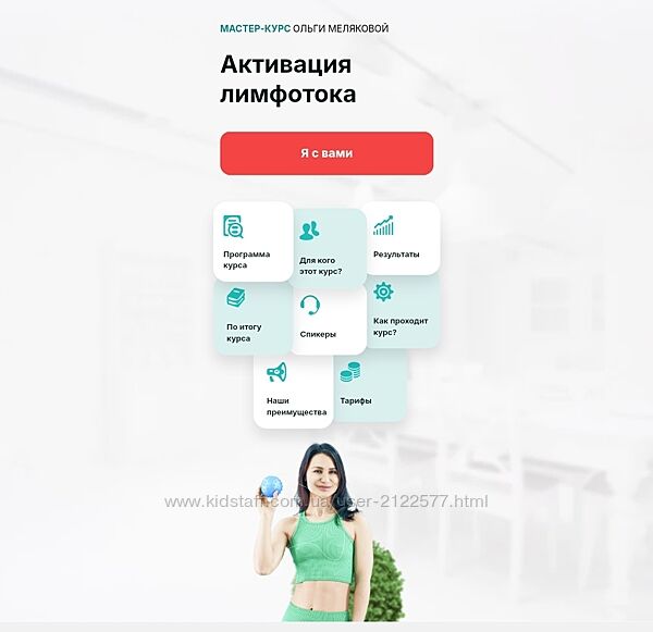 Ольга Мелякова  Активация лимфотока 2024