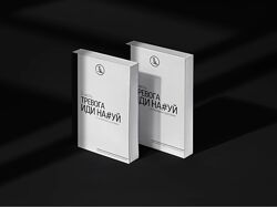 Павел Бутузов, Сергей Федоров Тревога иди на--й. Часть 2 2024