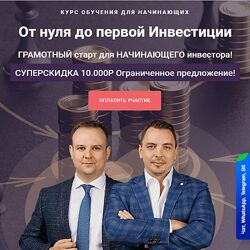 Дмитрий Черёмушкин, Дмитрий Донецкий От нуля до первой Инвестиции 2024