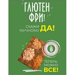 Сергей Леонов Глютен фри. Скажи мучному да 2024
