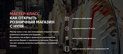 Fashion Factory School Как открыть розничный магазин с нуля