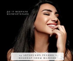 Зина Шамоян 14 авторских техник и Терапия внутреннего ребенка и уверенности