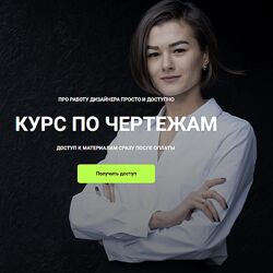 Кристина Чемелова Курс по чертежам 2023