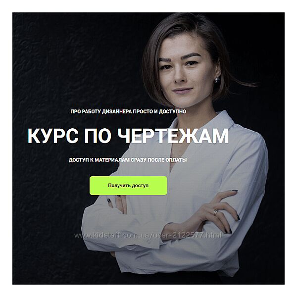 Кристина Чемелова Курс по чертежам 2023