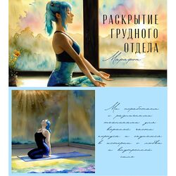 Юлия Грошева Раскрытие грудного отдела 2023