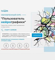 Обновленный Пользователь Нейрографики. Тариф для себя Анастасия Анисимова