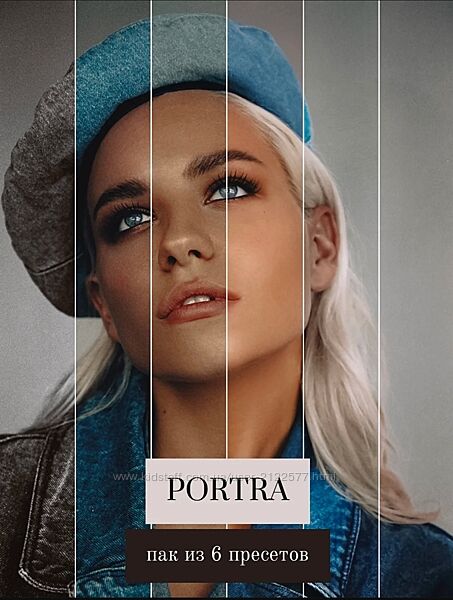 Александра Буримова Portra. Пакет из 6 пресетов