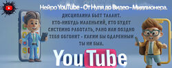 Windranger НейроYouTube - от нуля до видео-миллионера 2024