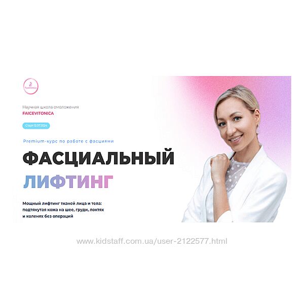 Инна Алферова Фасциальный лифтинг. 6 поток. Тариф Индивидуальный 2024