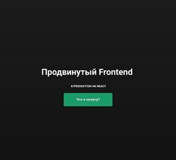 Тимур Ульби Продвинутый Frontend. В Production на React ulbitv. ru