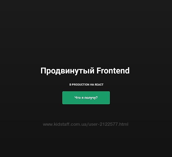 Тимур Ульби Продвинутый Frontend. В Production на React ulbitv. ru
