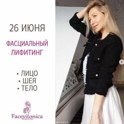 Фасциальный лифтинг Лицо. Шея. Тело Инна Алфёрова