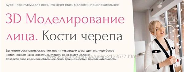 Инна Алферова 3D-моделирование лица. Кости черепа 7.0. Тариф Базовый