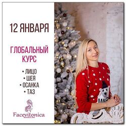 Инна Алферова Глобальный Лицо Шея Осанка Таз. Тариф Базовый 2.0