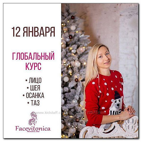 Инна Алферова Глобальный Лицо Шея Осанка Таз. Тариф Базовый 2.0