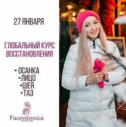 Инна Алферова Глобальный лицо, осанка, таз 7.0