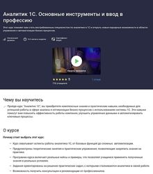 Василий Еремин Аналитик 1С. Основные инструменты и ввод в профессию 2024