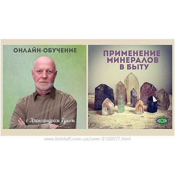 Применение минералов в быту Александр Гук