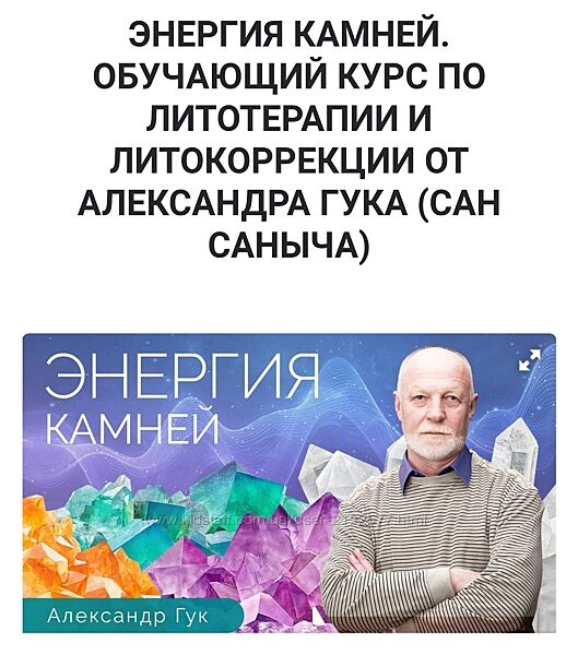 Александр Гук - Энергия камней.