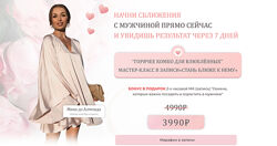 Стань Ближе к нему Inna de Almeida