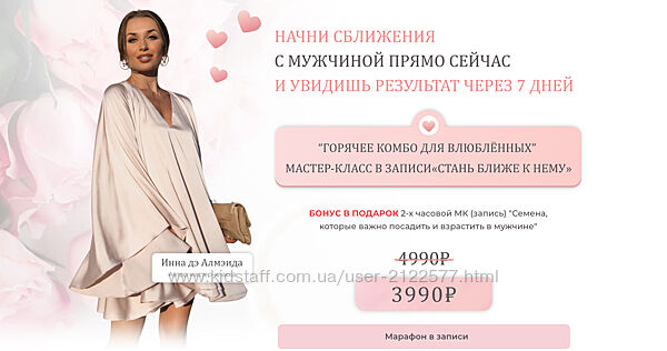 Стань Ближе к нему Inna de Almeida