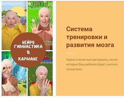 Альбина Маникеева Нейрогимнастика в кармане