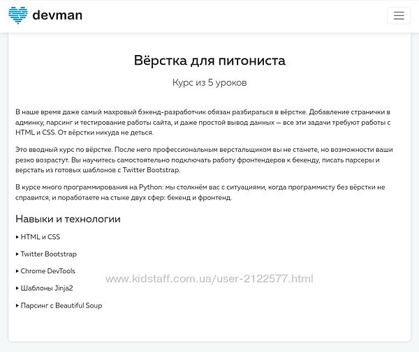 Devman Вёрстка для питониста