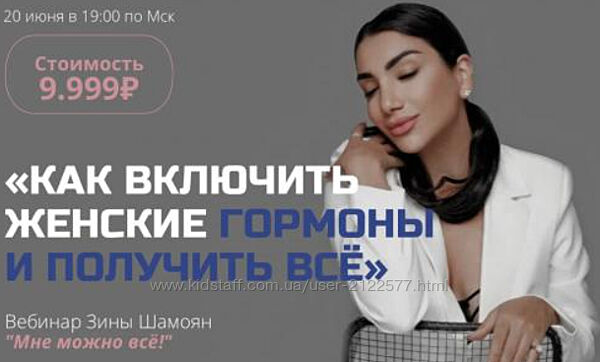 Вебинар Мне можно все Зина Шамоян